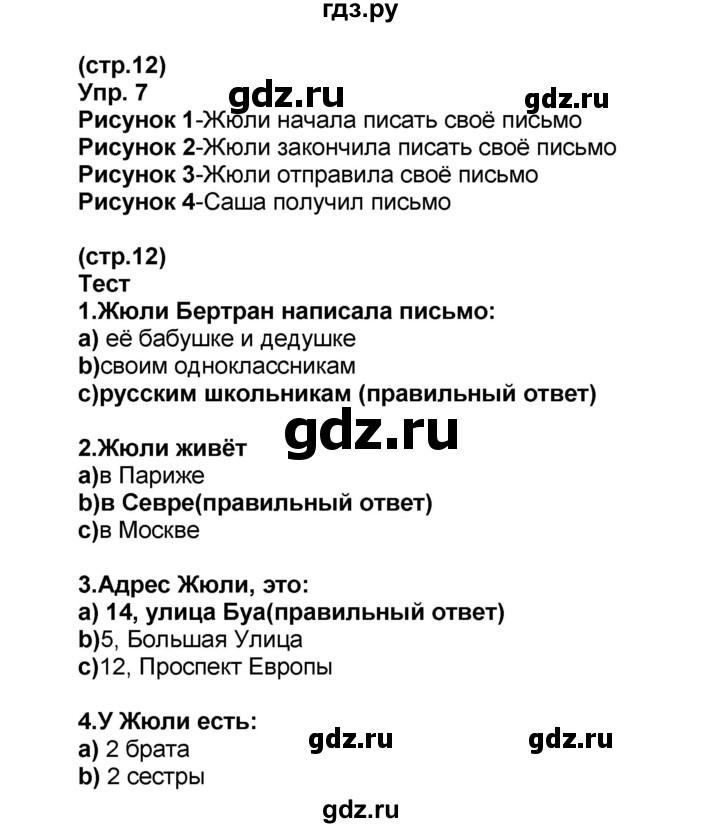 ГДЗ по французскому языку 6 класс Селиванова Loiseau bleu  часть 1. страница - 12, Решебник