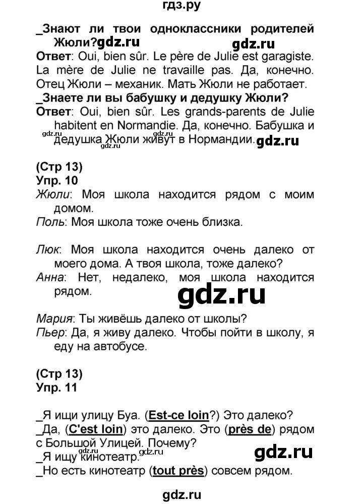 ГДЗ по французскому языку 6 класс Селиванова Loiseau bleu  часть 1. страница - 13, Решебник