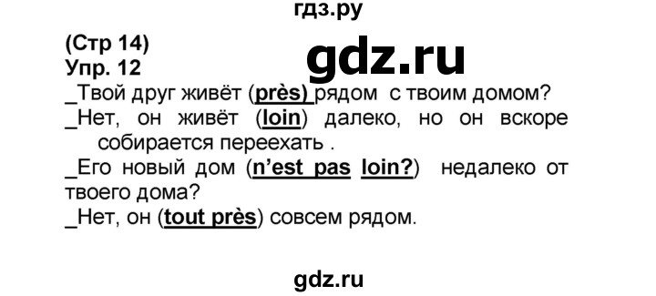ГДЗ по французскому языку 6 класс Селиванова Loiseau bleu  часть 1. страница - 14, Решебник