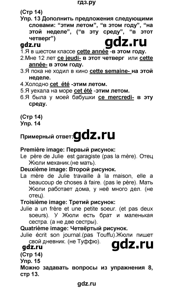 ГДЗ по французскому языку 6 класс Селиванова Loiseau bleu  часть 1. страница - 14, Решебник