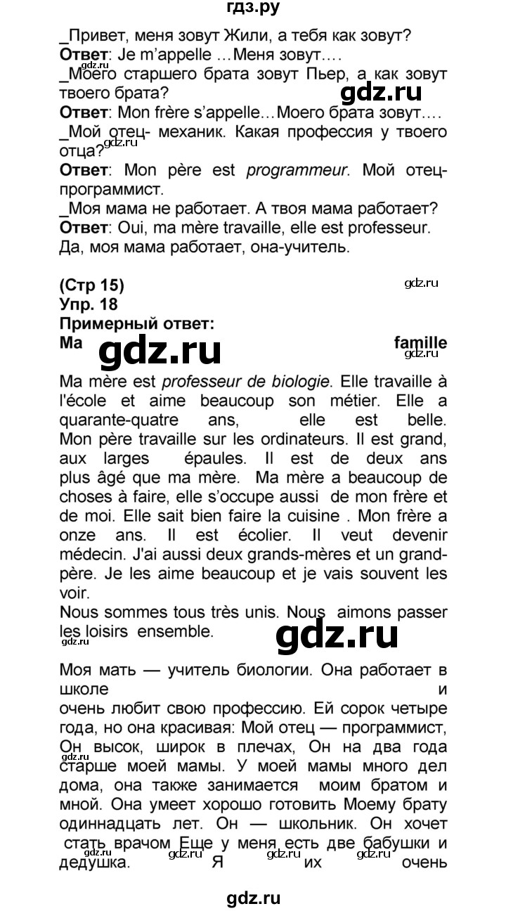 ГДЗ по французскому языку 6 класс Селиванова Loiseau bleu  часть 1. страница - 15, Решебник