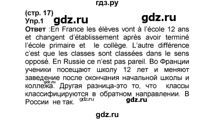 ГДЗ по французскому языку 6 класс Селиванова Loiseau bleu  часть 1. страница - 17, Решебник