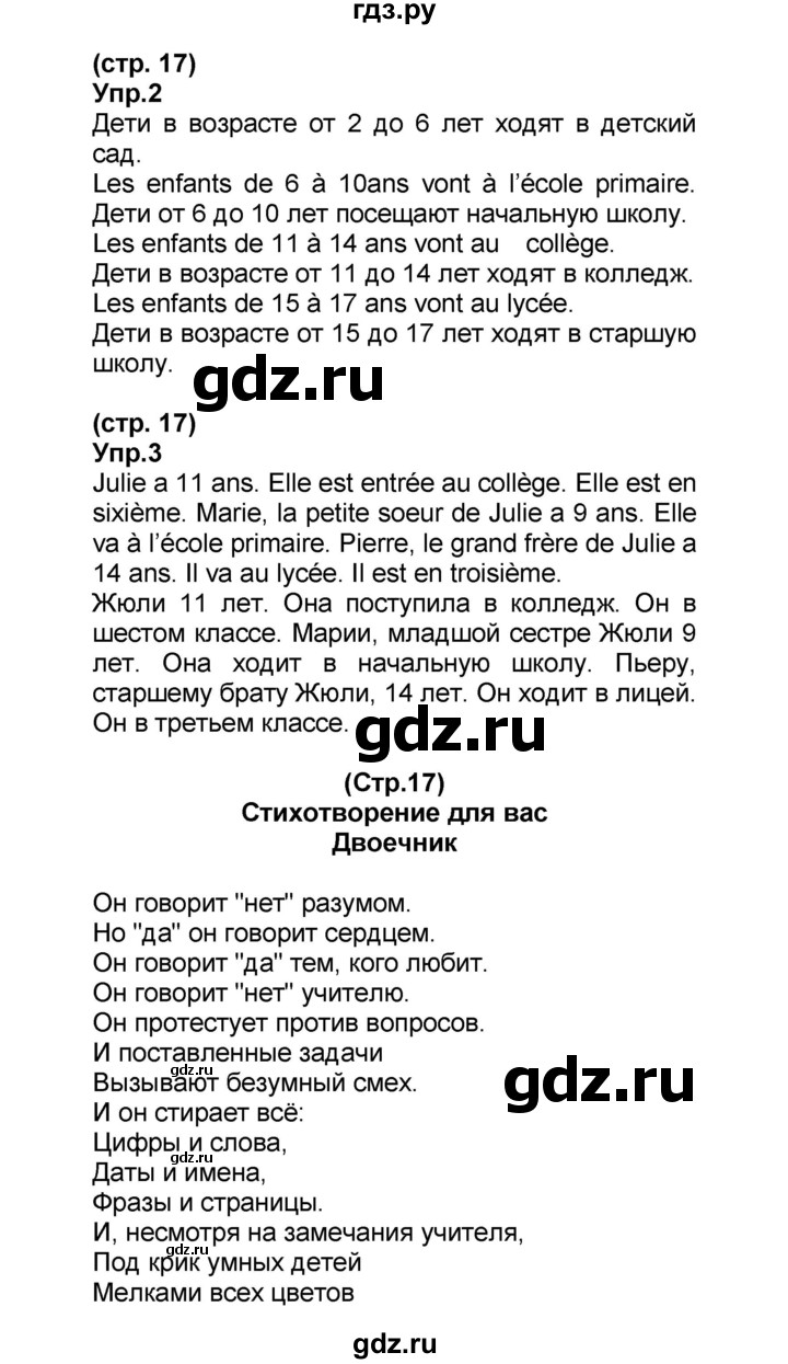ГДЗ по французскому языку 6 класс Селиванова Loiseau bleu  часть 1. страница - 17, Решебник