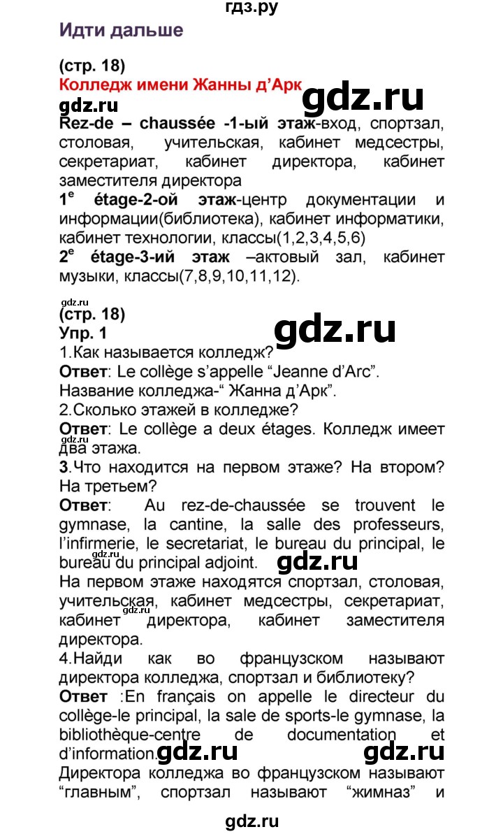 ГДЗ по французскому языку 6 класс Селиванова Loiseau bleu  часть 1. страница - 18, Решебник