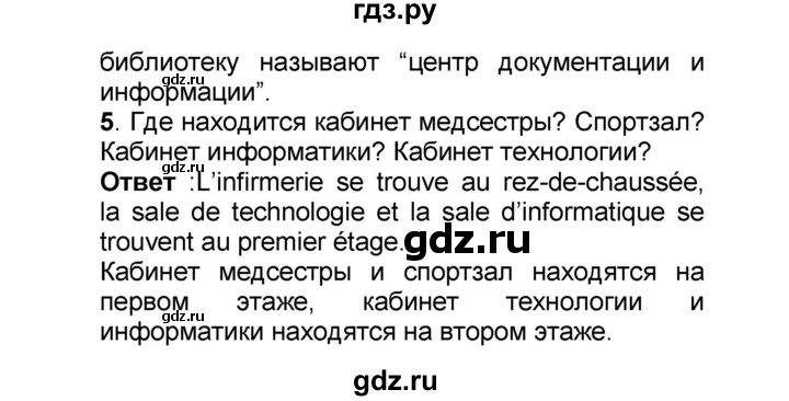 ГДЗ по французскому языку 6 класс Селиванова Loiseau bleu  часть 1. страница - 18, Решебник