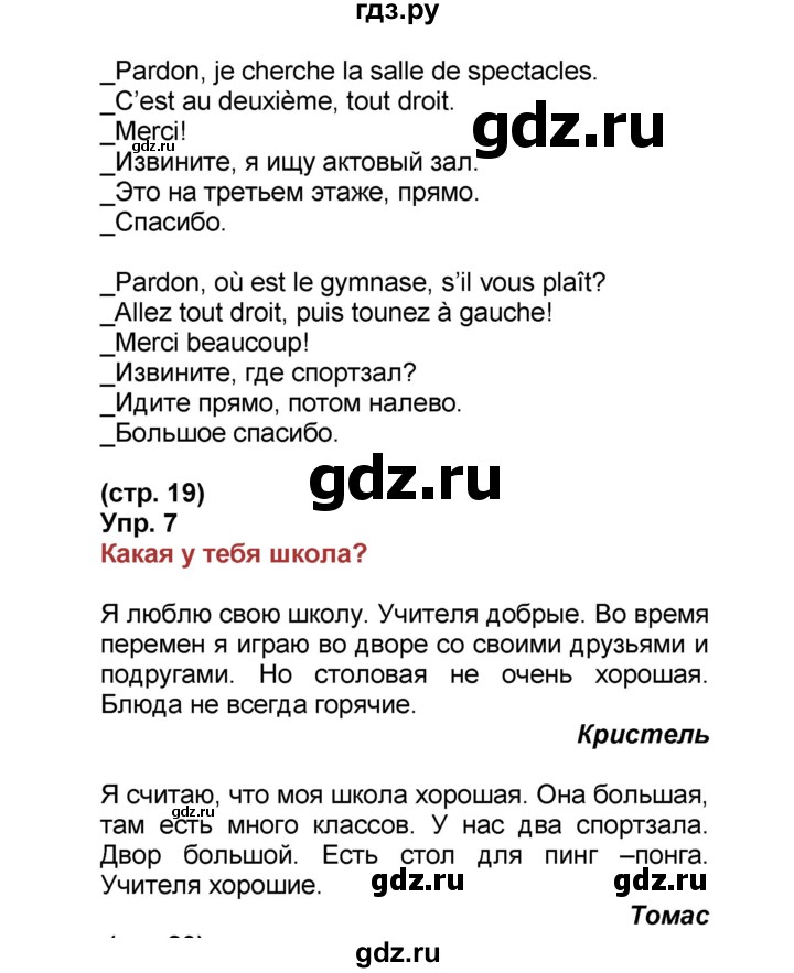 ГДЗ по французскому языку 6 класс Селиванова Loiseau bleu  часть 1. страница - 19, Решебник