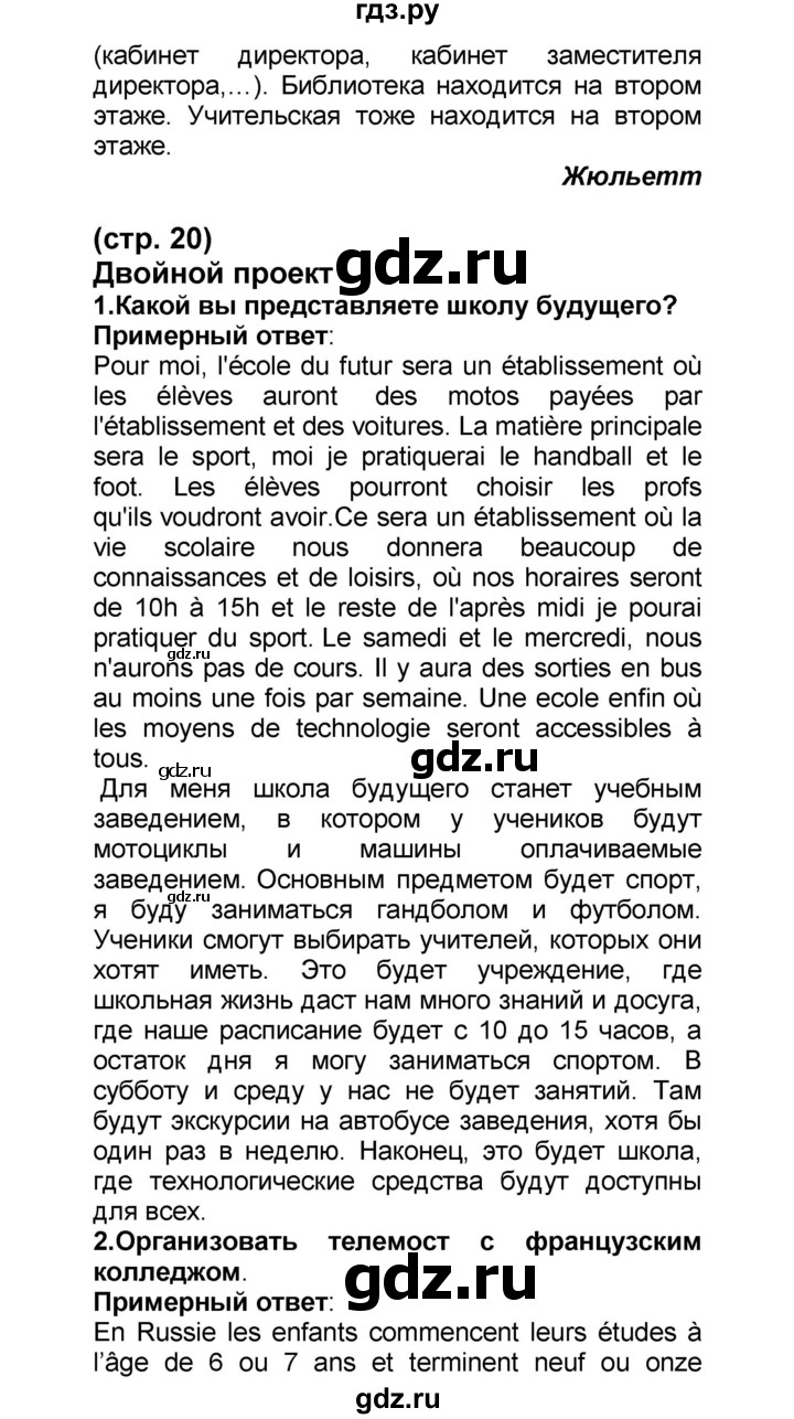 ГДЗ по французскому языку 6 класс Селиванова Loiseau bleu  часть 1. страница - 20, Решебник