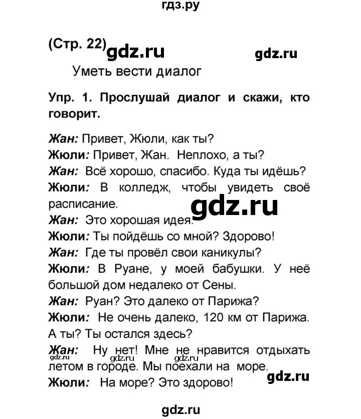 ГДЗ по французскому языку 6 класс Селиванова Loiseau bleu  часть 1. страница - 22, Решебник