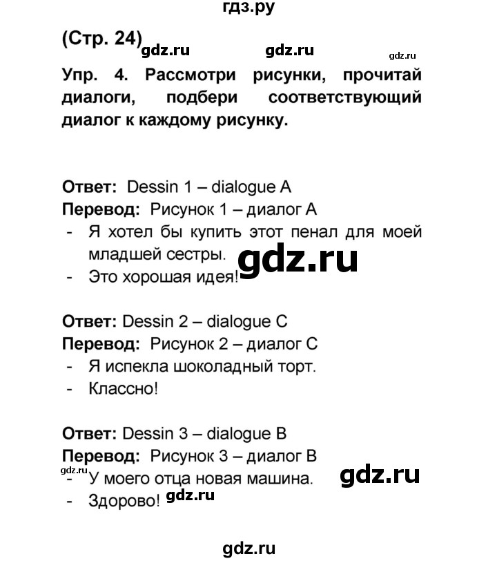 ГДЗ по французскому языку 6 класс Селиванова Loiseau bleu  часть 1. страница - 24, Решебник