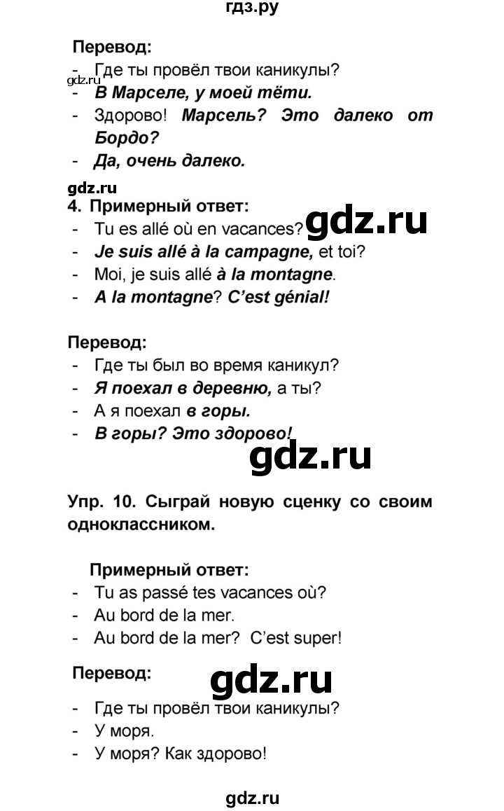 ГДЗ по французскому языку 6 класс Селиванова Loiseau bleu  часть 1. страница - 25, Решебник