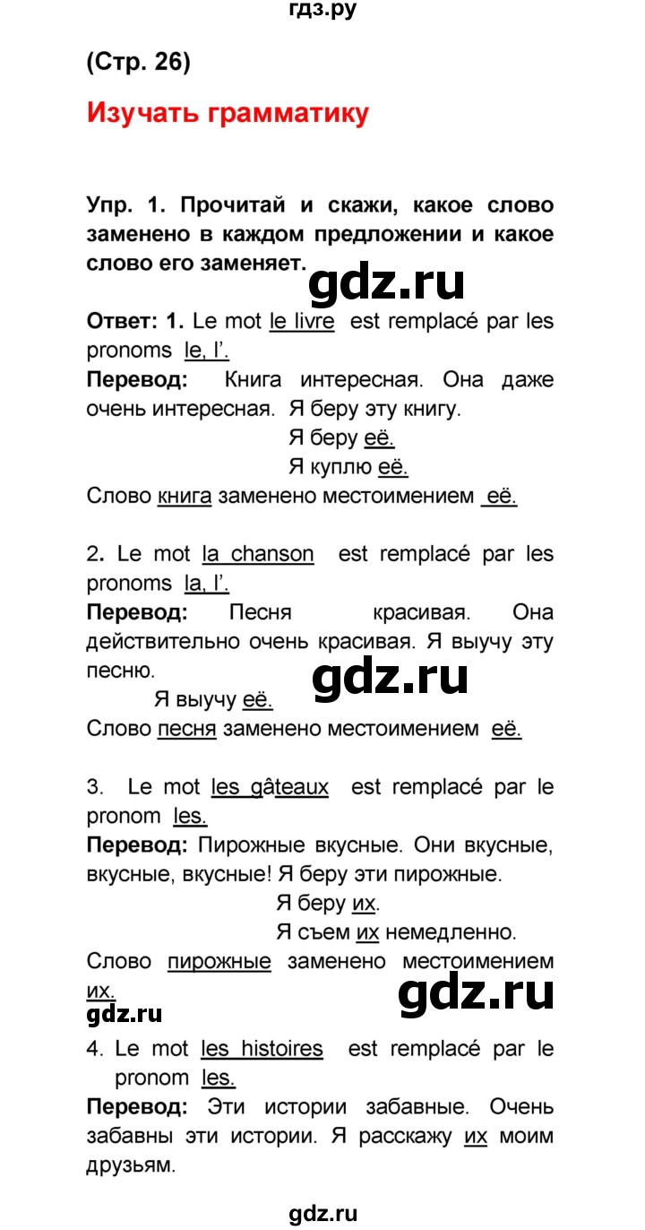 ГДЗ по французскому языку 6 класс Селиванова Loiseau bleu  часть 1. страница - 26, Решебник