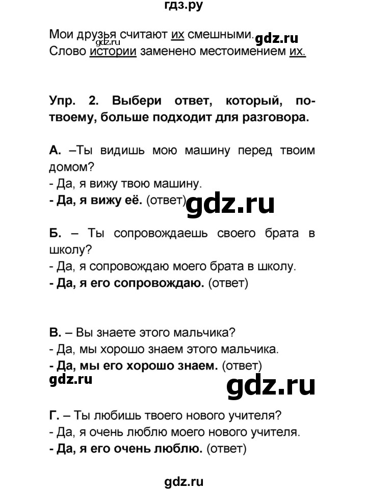 ГДЗ по французскому языку 6 класс Селиванова Loiseau bleu  часть 1. страница - 26, Решебник