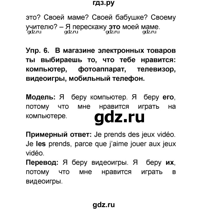 ГДЗ по французскому языку 6 класс Селиванова Loiseau bleu  часть 1. страница - 27, Решебник