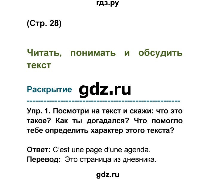 ГДЗ по французскому языку 6 класс Селиванова Loiseau bleu  часть 1. страница - 28, Решебник