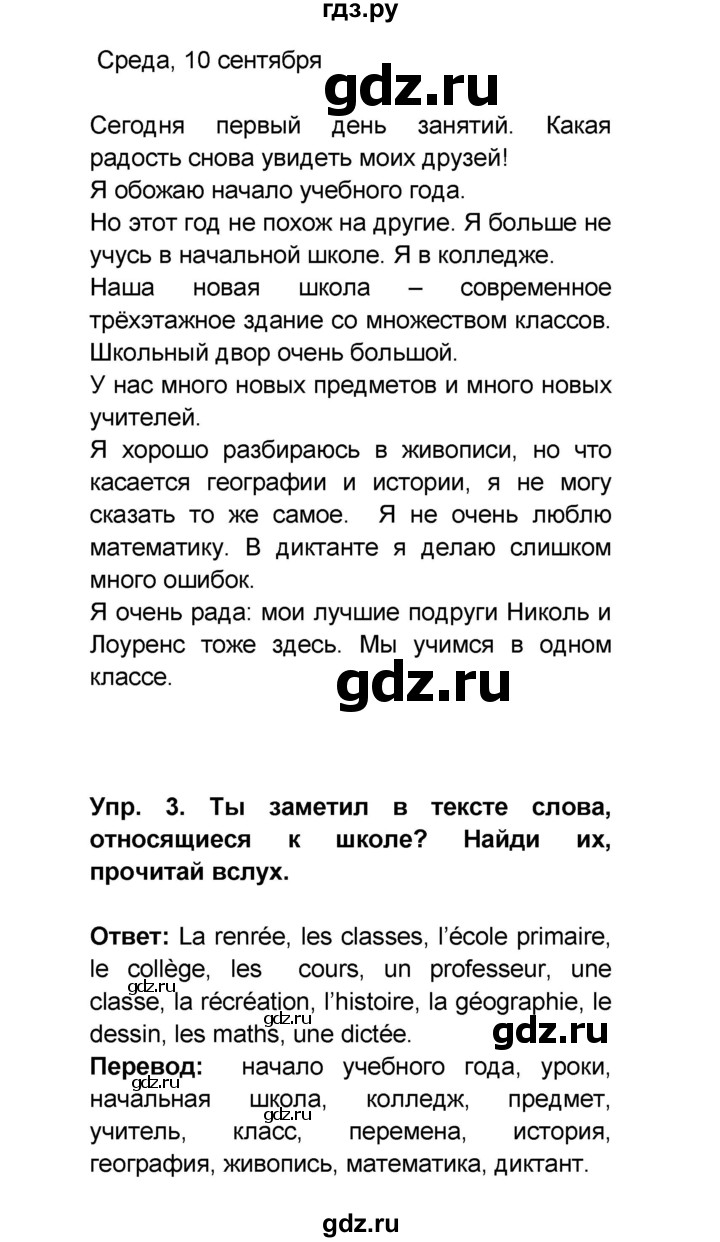 ГДЗ по французскому языку 6 класс Селиванова Loiseau bleu  часть 1. страница - 28, Решебник