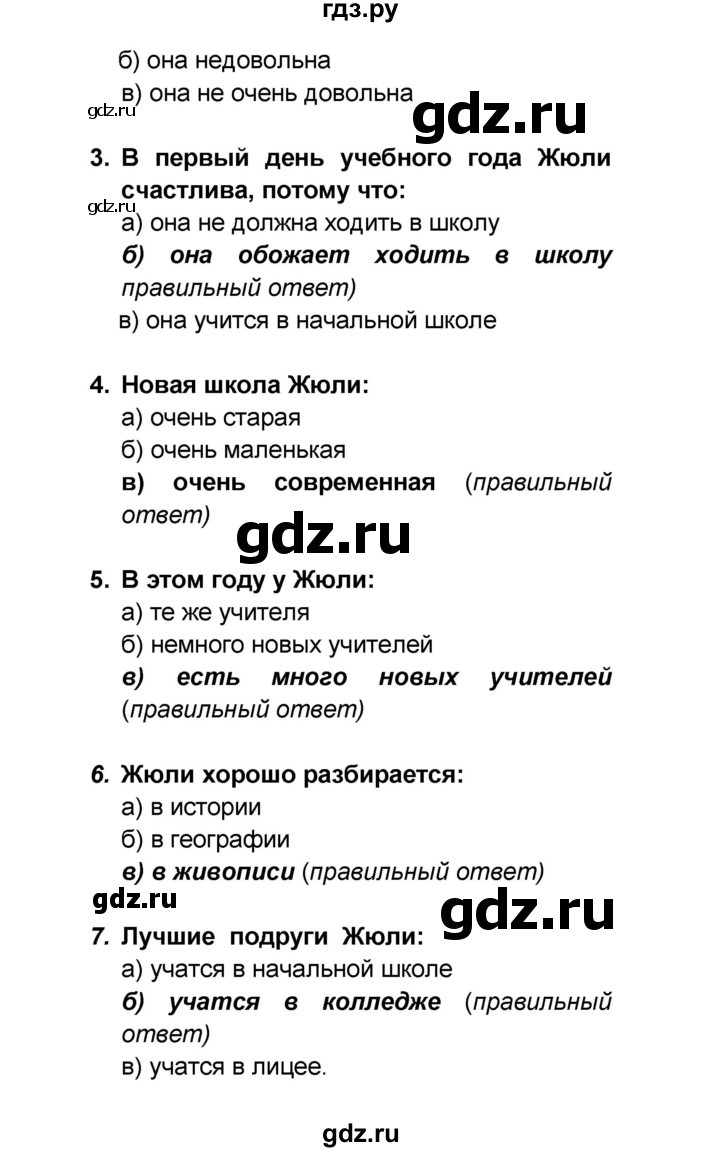 ГДЗ по французскому языку 6 класс Селиванова Loiseau bleu  часть 1. страница - 29, Решебник