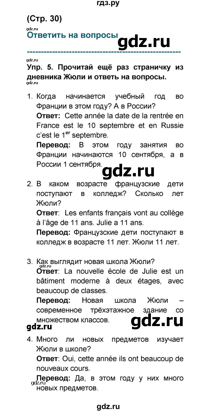 ГДЗ по французскому языку 6 класс Селиванова Loiseau bleu  часть 1. страница - 30, Решебник