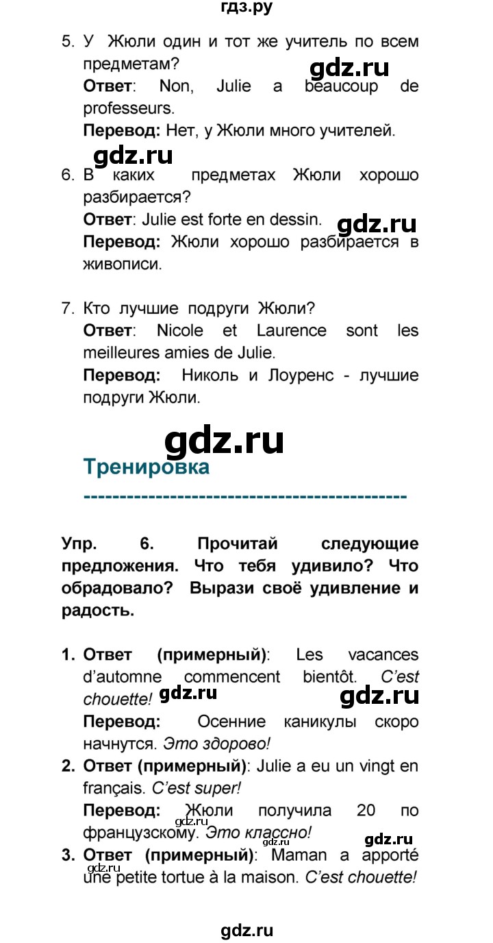 ГДЗ по французскому языку 6 класс Селиванова Loiseau bleu  часть 1. страница - 30, Решебник