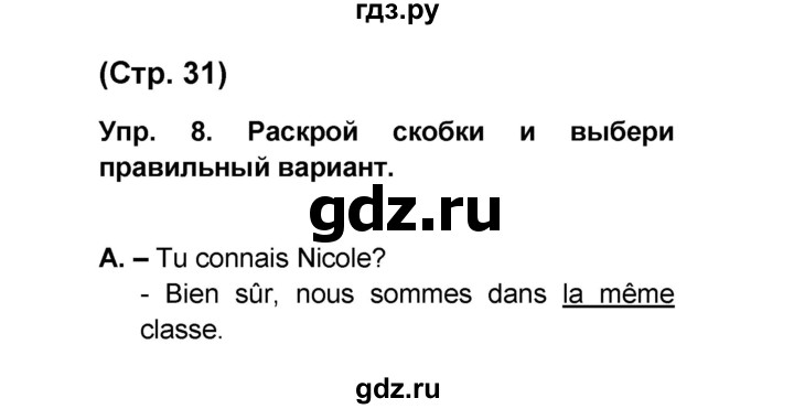 ГДЗ по французскому языку 6 класс Селиванова Loiseau bleu  часть 1. страница - 31, Решебник