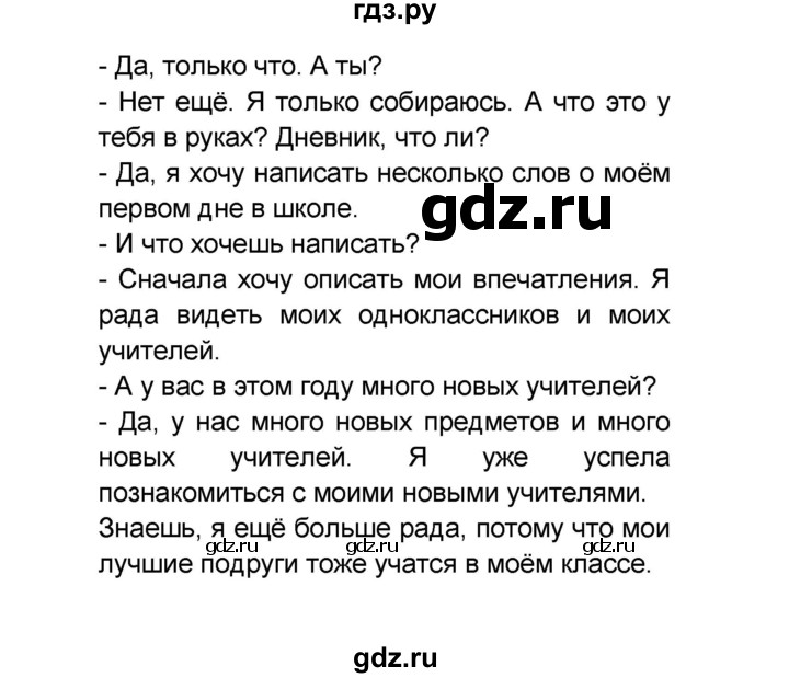 ГДЗ по французскому языку 6 класс Селиванова Loiseau bleu  часть 1. страница - 31, Решебник