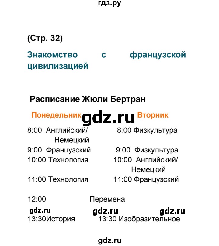 ГДЗ по французскому языку 6 класс Селиванова Loiseau bleu  часть 1. страница - 32, Решебник