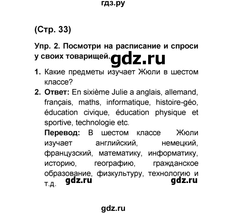 ГДЗ по французскому языку 6 класс Селиванова Loiseau bleu  часть 1. страница - 33, Решебник