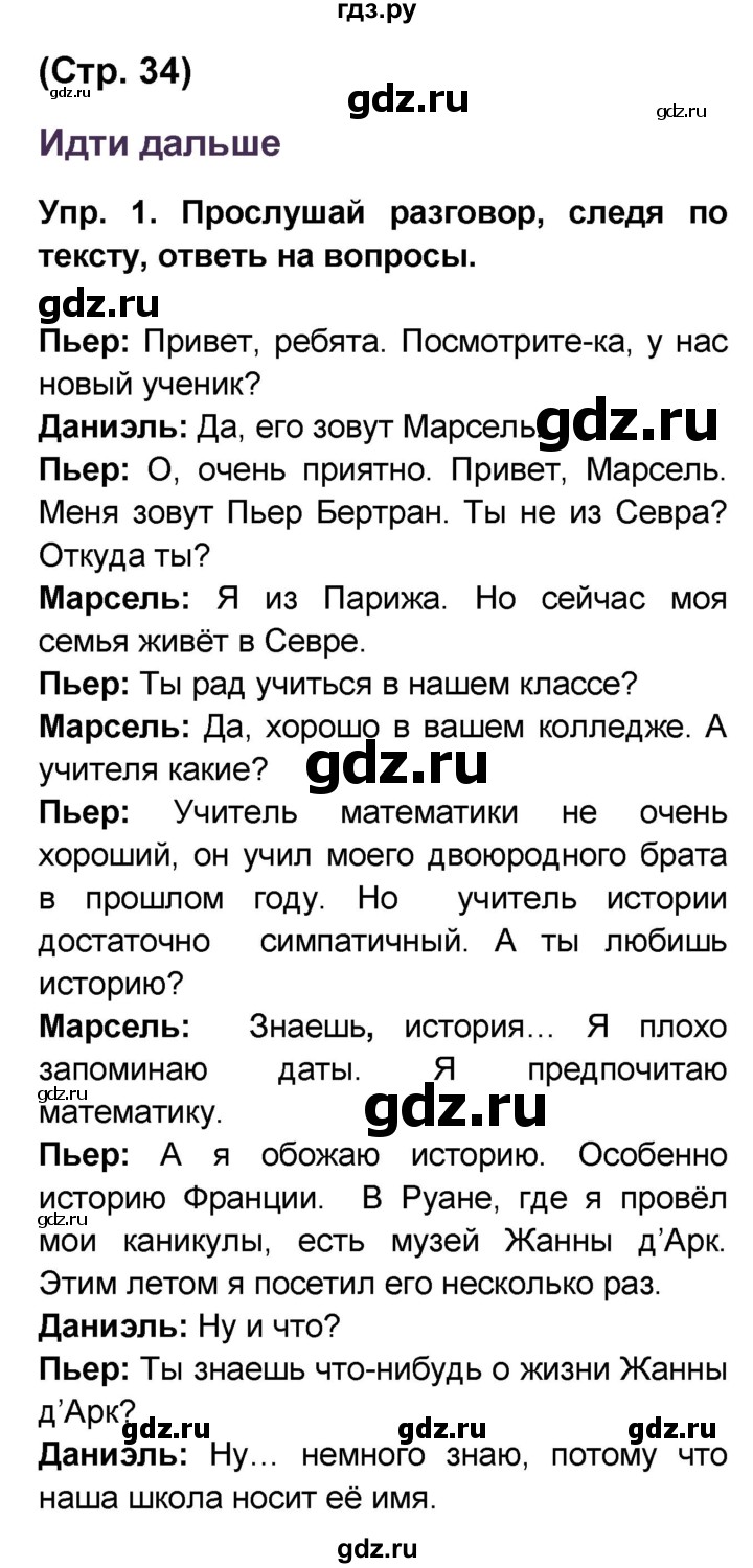 ГДЗ по французскому языку 6 класс Селиванова Loiseau bleu  часть 1. страница - 34, Решебник