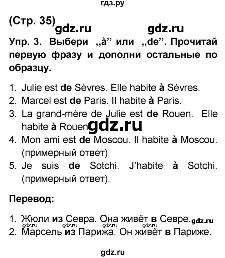 ГДЗ по французскому языку 6 класс Селиванова Loiseau bleu  часть 1. страница - 35, Решебник