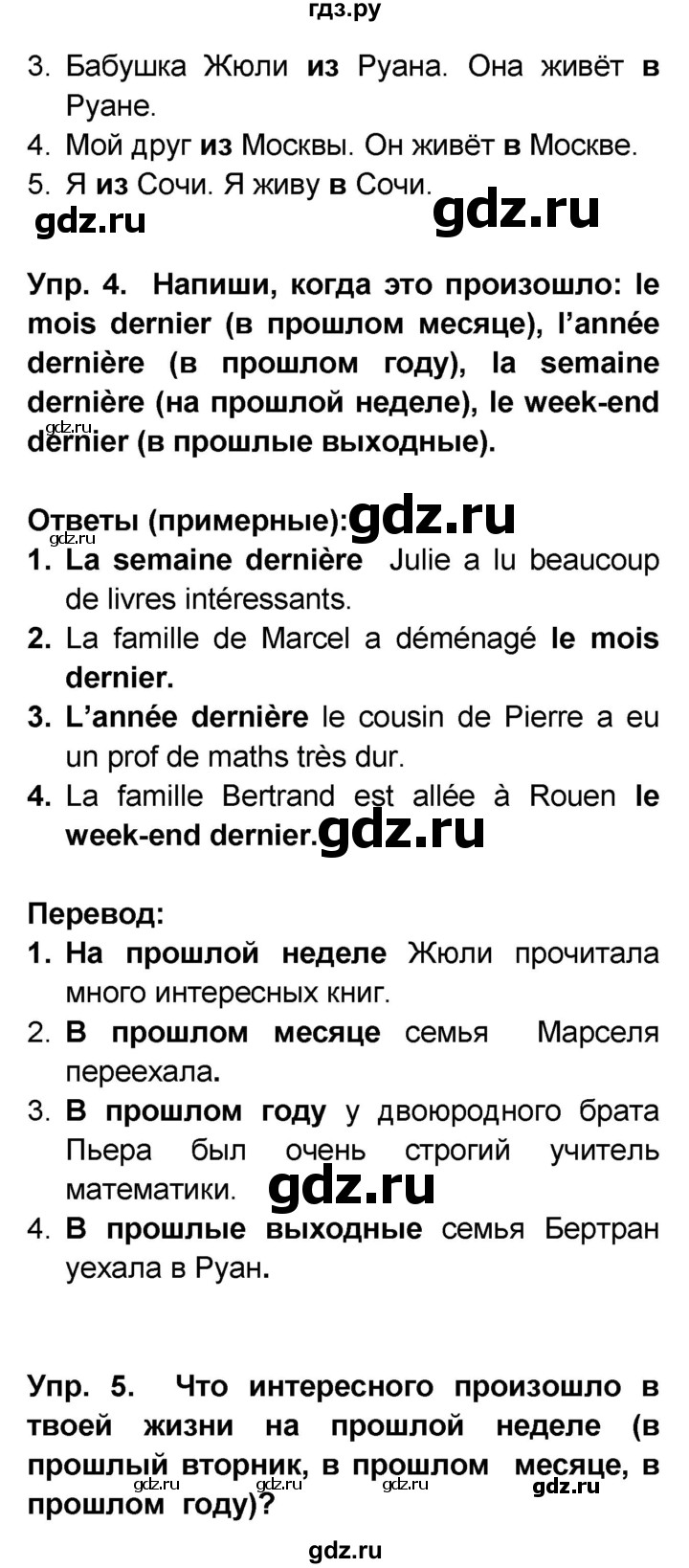 ГДЗ по французскому языку 6 класс Селиванова Loiseau bleu  часть 1. страница - 35, Решебник