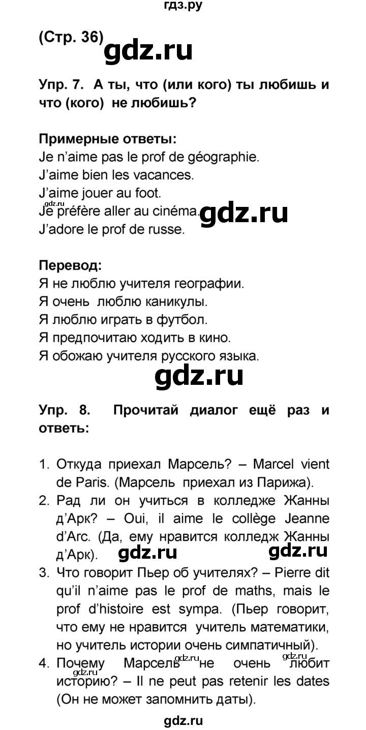 ГДЗ по французскому языку 6 класс Селиванова Loiseau bleu  часть 1. страница - 36, Решебник