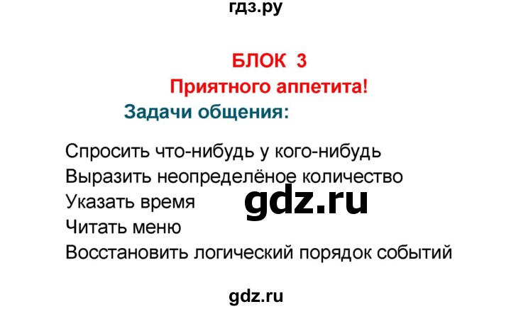 ГДЗ по французскому языку 6 класс Селиванова Loiseau bleu  часть 1. страница - 37, Решебник