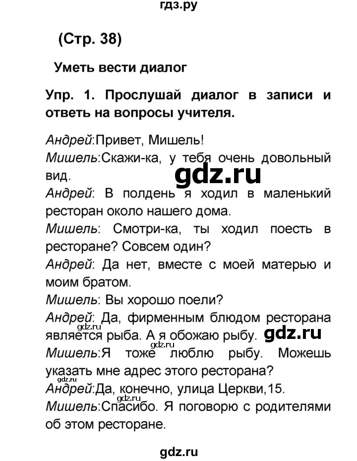 ГДЗ по французскому языку 6 класс Селиванова Loiseau bleu  часть 1. страница - 38, Решебник