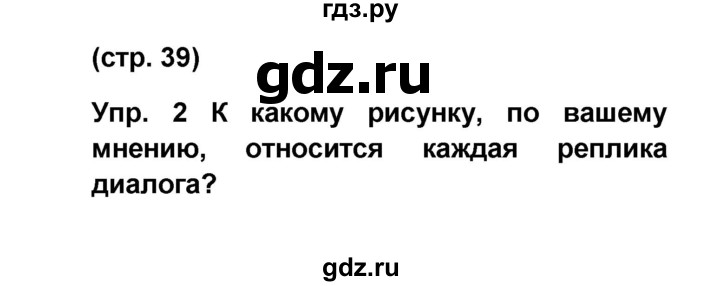 ГДЗ по французскому языку 6 класс Селиванова Loiseau bleu  часть 1. страница - 39, Решебник