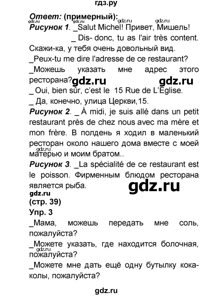 ГДЗ по французскому языку 6 класс Селиванова Loiseau bleu  часть 1. страница - 39, Решебник