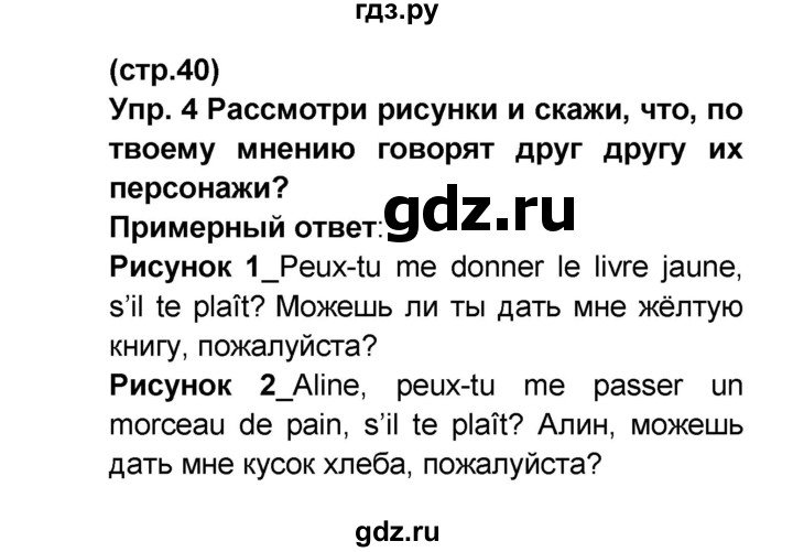 ГДЗ по французскому языку 6 класс Селиванова Loiseau bleu  часть 1. страница - 40, Решебник