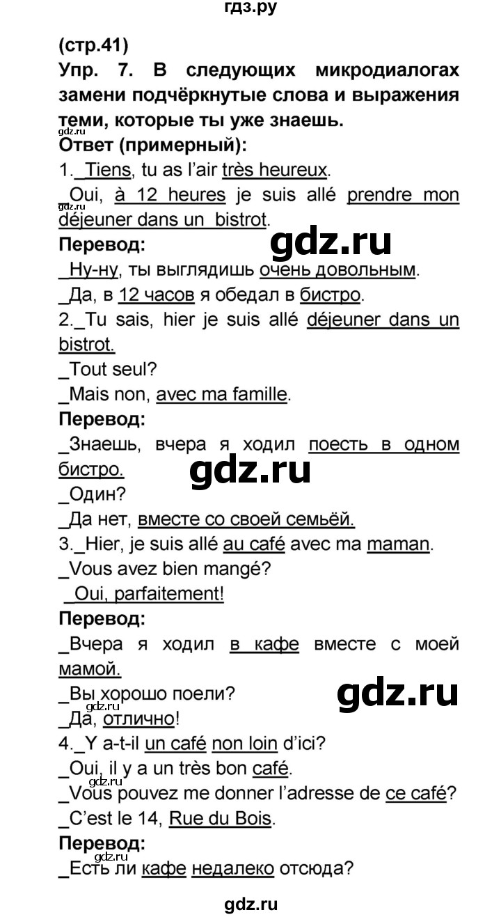 ГДЗ по французскому языку 6 класс Селиванова Loiseau bleu  часть 1. страница - 41, Решебник