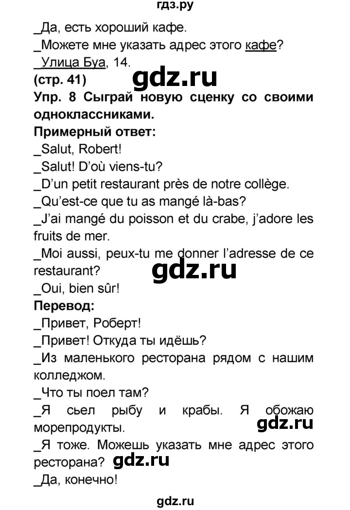 ГДЗ по французскому языку 6 класс Селиванова Loiseau bleu  часть 1. страница - 41, Решебник