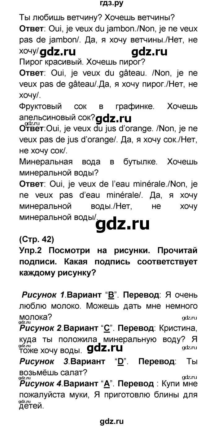 ГДЗ по французскому языку 6 класс Селиванова Loiseau bleu  часть 1. страница - 42, Решебник