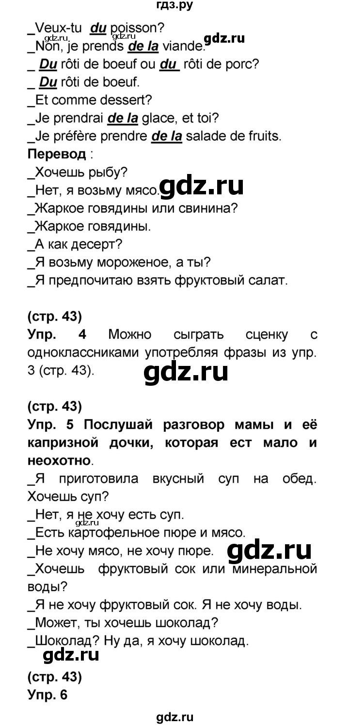 ГДЗ по французскому языку 6 класс Селиванова Loiseau bleu  часть 1. страница - 43, Решебник