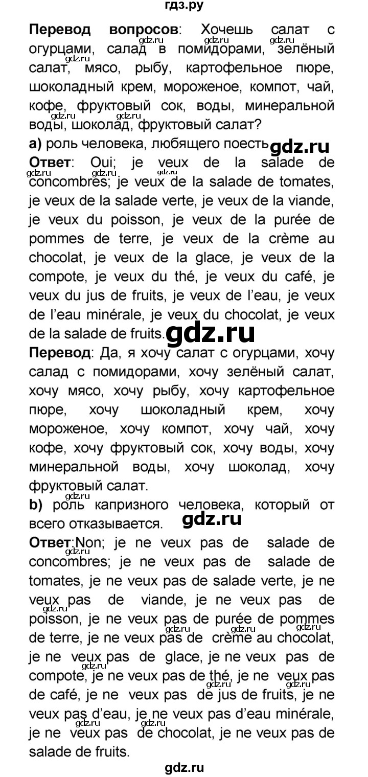 ГДЗ по французскому языку 6 класс Селиванова Loiseau bleu  часть 1. страница - 43, Решебник