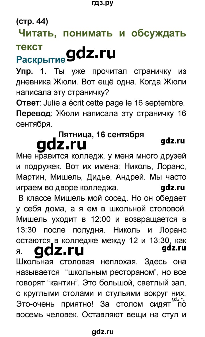 ГДЗ по французскому языку 6 класс Селиванова Loiseau bleu  часть 1. страница - 44, Решебник