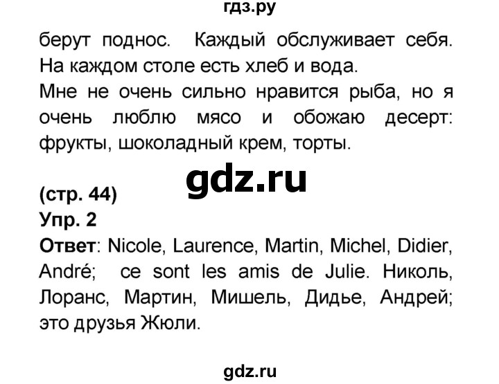 ГДЗ по французскому языку 6 класс Селиванова Loiseau bleu  часть 1. страница - 44, Решебник