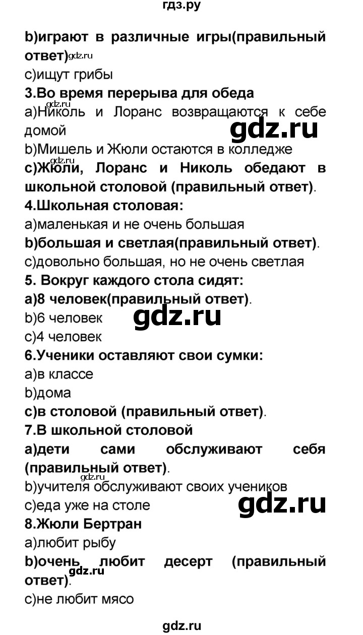 ГДЗ по французскому языку 6 класс Селиванова Loiseau bleu  часть 1. страница - 46, Решебник