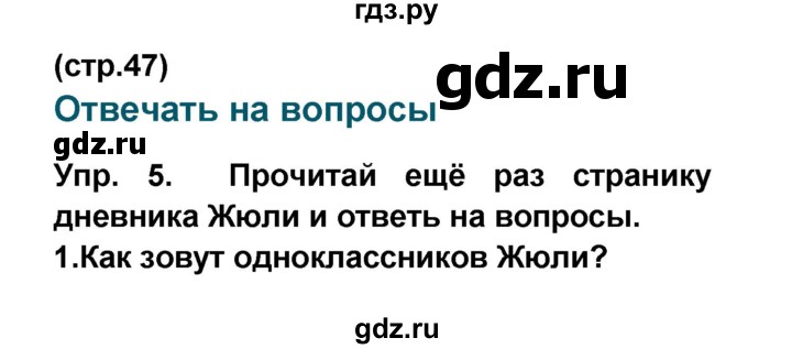 ГДЗ по французскому языку 6 класс Селиванова Loiseau bleu  часть 1. страница - 47, Решебник