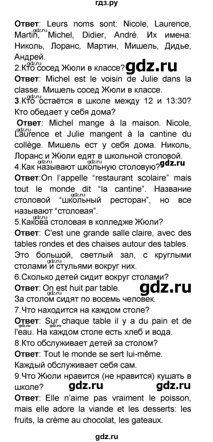 ГДЗ по французскому языку 6 класс Селиванова Loiseau bleu  часть 1. страница - 47, Решебник