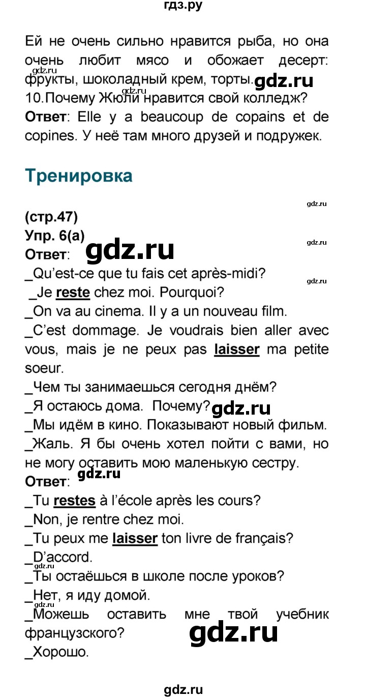 ГДЗ по французскому языку 6 класс Селиванова Loiseau bleu  часть 1. страница - 47, Решебник
