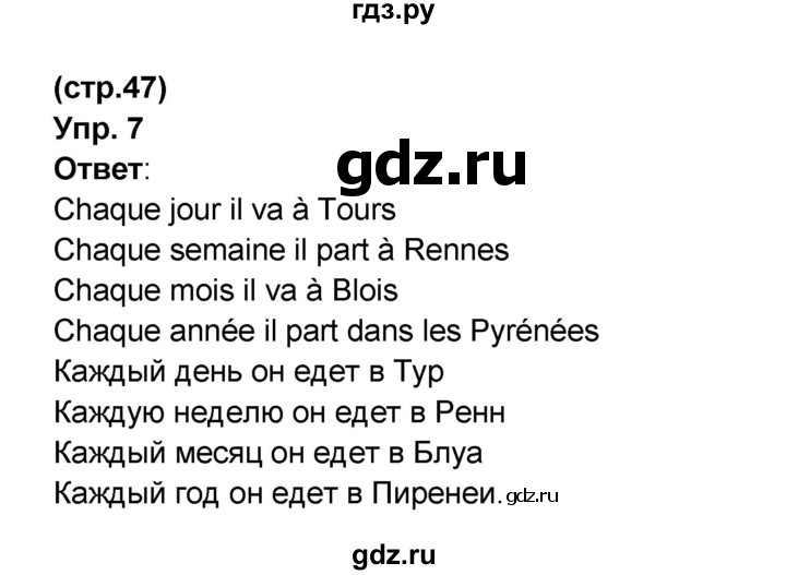 ГДЗ по французскому языку 6 класс Селиванова Loiseau bleu  часть 1. страница - 47, Решебник