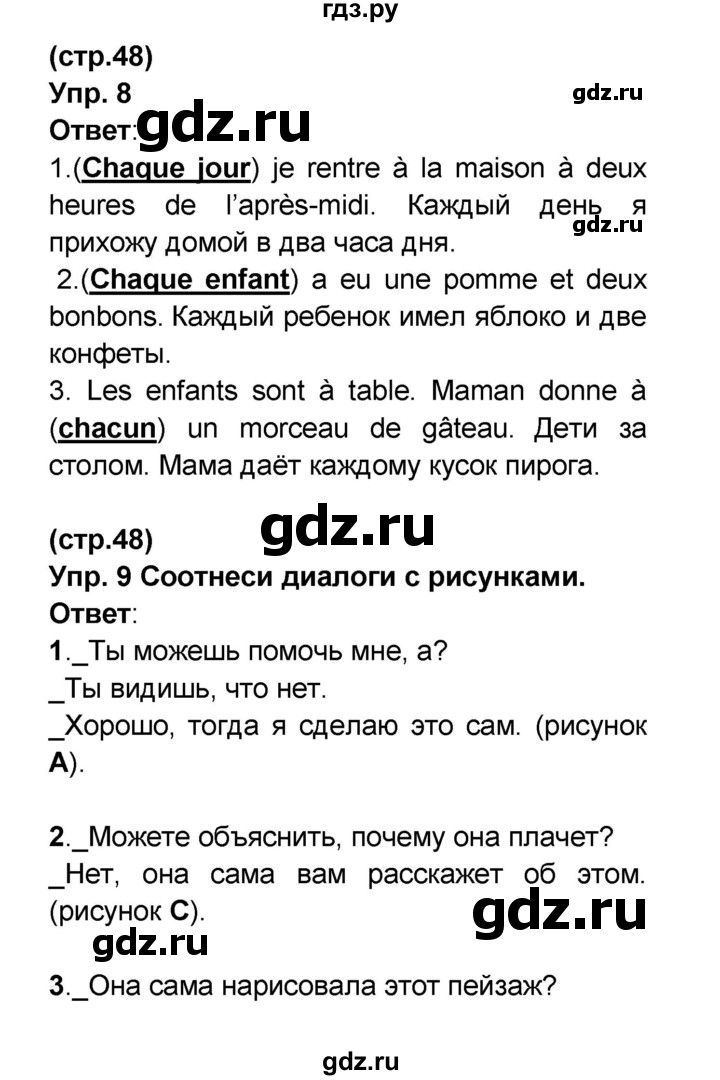 ГДЗ по французскому языку 6 класс Селиванова Loiseau bleu  часть 1. страница - 48, Решебник