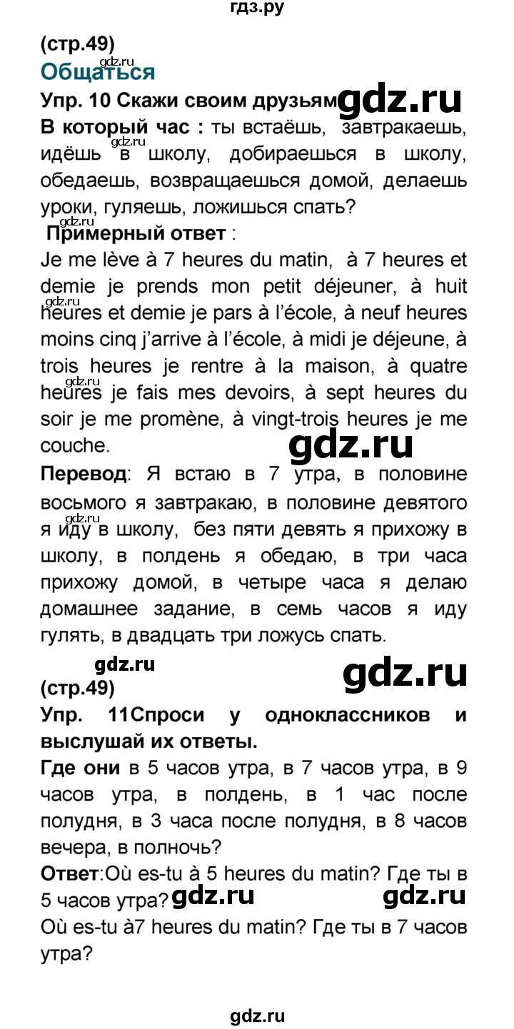 ГДЗ по французскому языку 6 класс Селиванова Loiseau bleu  часть 1. страница - 49, Решебник