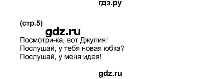 ГДЗ по французскому языку 6 класс Селиванова Loiseau bleu  часть 1. страница - 5, Решебник